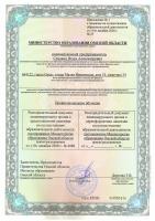 Сертификат Федеральной автошколы Перекрёсток