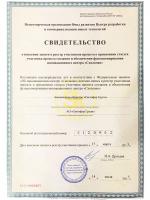 Сертификат автошколы Светофор