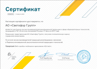 Сертификат автошколы Светофор