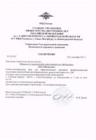Сертификат автошколы Мегаполис 