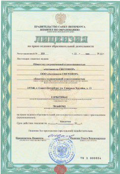 Сертификат автошколы Автошкола "СВЕТОФОР"