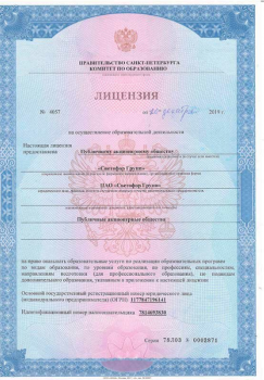 Сертификат автошколы Автошкола "СВЕТОФОР"