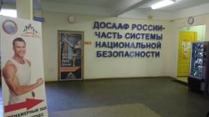 Фотография ДОСААФ России 3