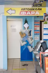 Фотография Фара 1