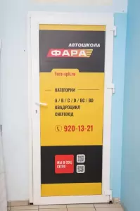 Фотография Фара 2