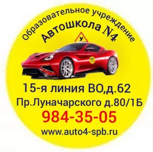 Фотография Автошкола №4  0